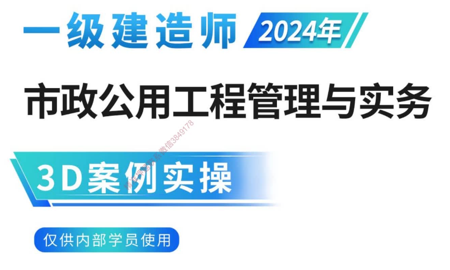 2024年一建市政-案例实操班-董雨佳【重点推荐】