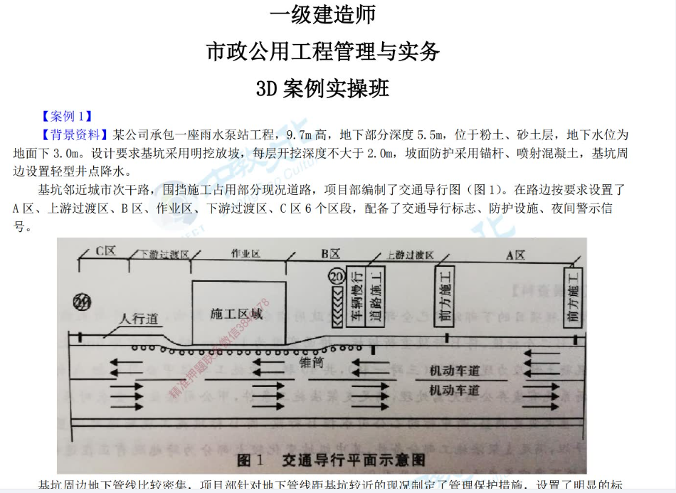 图片[2]-2024年一建市政-案例实操班-董雨佳【重点推荐】