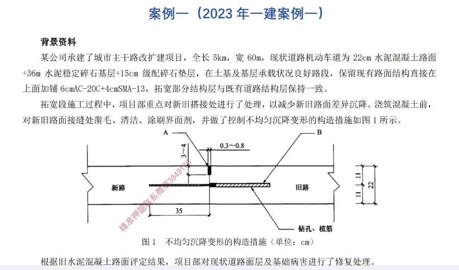 2024年一建市政-案例提高课-曹铭明